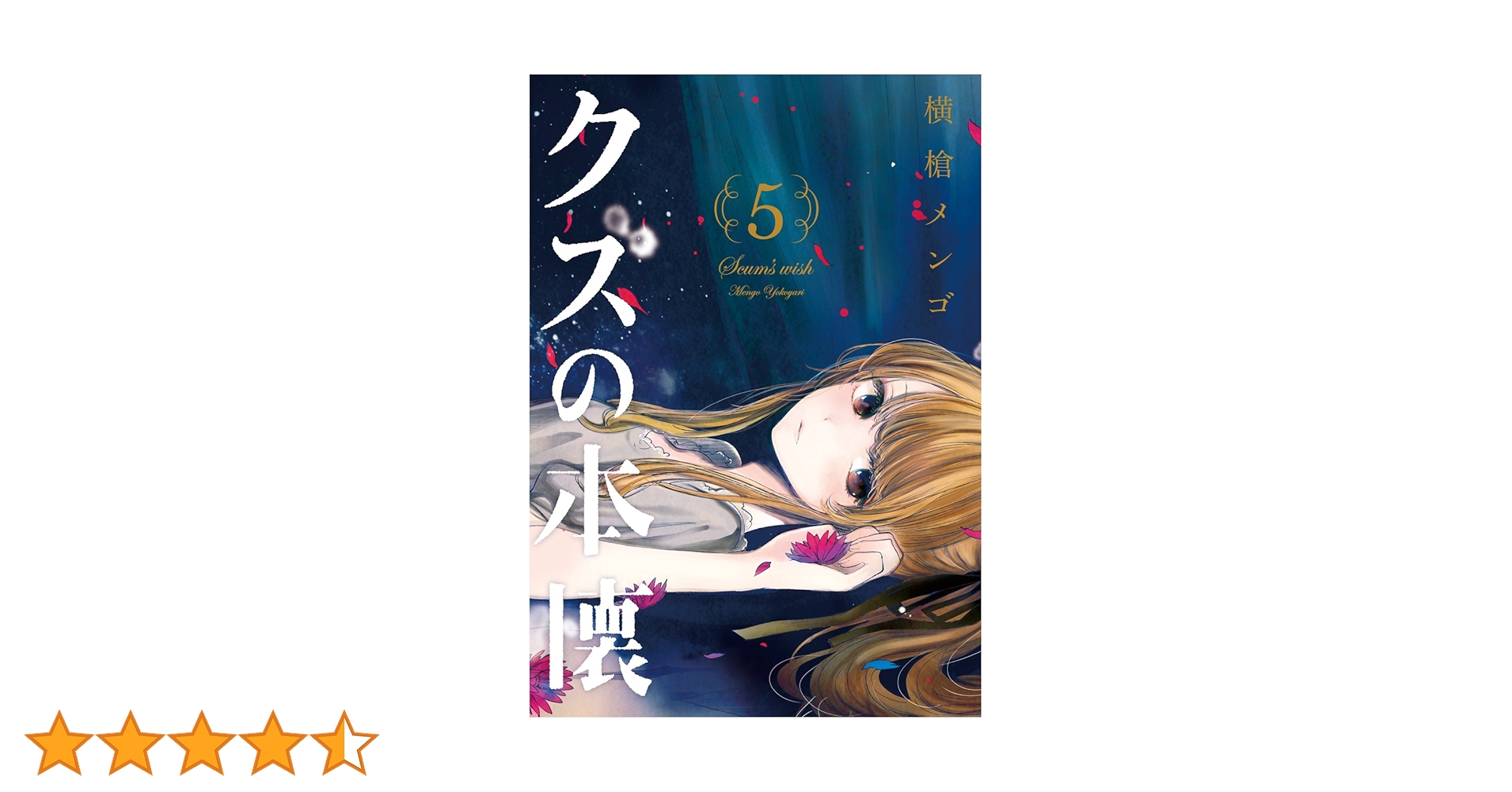 クズの本懐 5(完全生産限定版) [Blu-ray] dwos6rj Amazon.co.jp: クズの本懐 5(完全生産限定版) [Blu-ray] : 安済